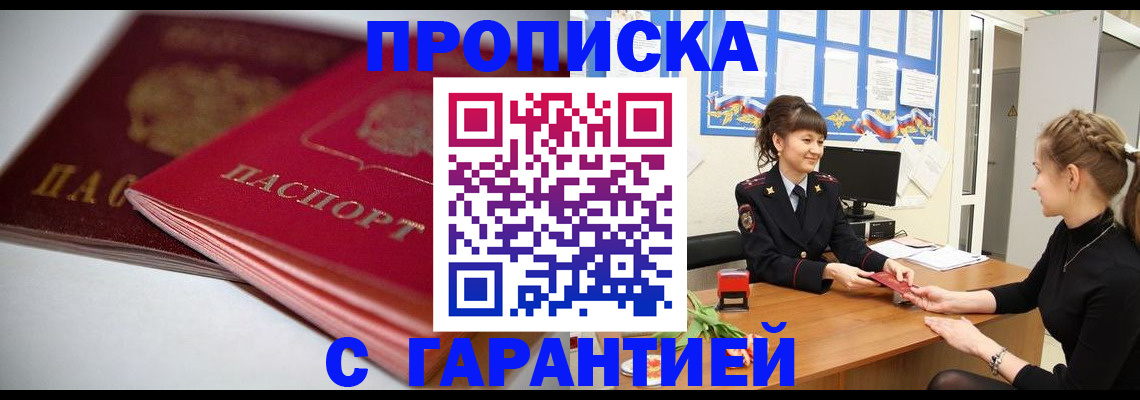 временная регистрация для школы в Моздоке