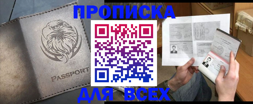 купить прописку в Моздоке